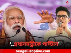 '..নোট নয়, প্রধানমন্ত্রীকে পাল্টান', মন্তব্য অভিষেকের