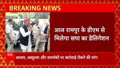 अखिलेश के निर्देश पर आज Rampur के डीएम से मिलने जा रहा है सपा डेलिगेशन, ये है वजह