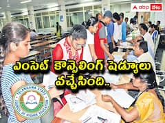 టీఎస్ ఎంసెట్ ఇంజినీరింగ్ కౌన్సెలింగ్ షెడ్యూల్ విడుద‌ల‌! ముఖ్యమైన తేదీలివే!