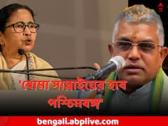 '.. আর উনি প্যাকেজ দেবেন', এগরা বিস্ফোরণকাণ্ডে দিলীপের নিশানায় মমতা