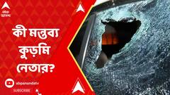 আমরা যেখানে ছিলাম সেখানে কোনও অপ্রীতিকর ঘটনা ঘটেনি', মন্তব্য কুড়মি নেতার