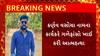 Bhavnagar Suicide : ભાવનગરના ભાજપ યુવા મોરચાના કાર્યકર કર્ણવ વસોયાએ કરી આત્મહત્યા