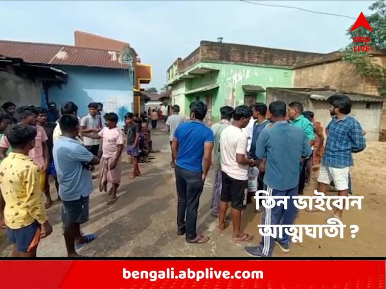 Paschim Burdwan : Burnt Dead Bodies of Brother and two sisters found from house of Durgapur Durgapur News : দুর্গাপুরে বাড়ি থেকে দাদা ও দুই বোনের অগ্নিদগ্ধ দেহ উদ্ধার ! মনোমালিন্যের জেরে আত্মঘাতী ?