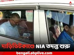 দাড়িভিটকাণ্ডে তদন্ত শুরু করল NIA