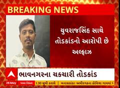 Bhavnagar news: ચકચારી તોડકાંડ કેસમાં આરોપી અલ્ફાઝની જામીન અરજી મંજુર