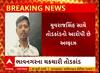 Bhavnagar news: ચકચારી તોડકાંડ કેસમાં આરોપી અલ્ફાઝની જામીન અરજી મંજુર