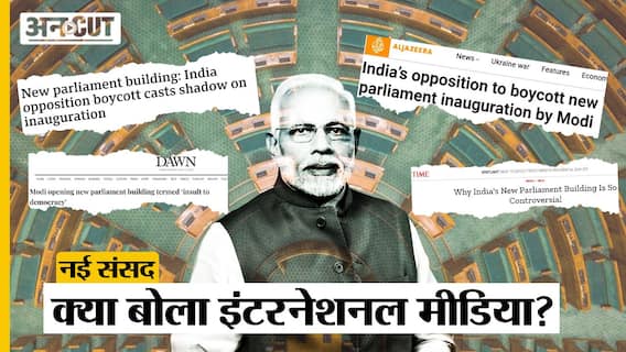 नए संसद पर Time Magazine से The Dawn तक क्या बोले