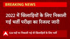 UP News: यूपी पुलिस ने जारी किया 2022 की भर्ती परीक्षा का परिणाम