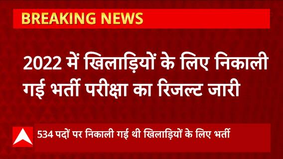 UP News: यूपी पुलिस ने जारी किया 2022 की भर्ती परीक्षा का परिणाम