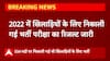 UP News: यूपी पुलिस ने जारी किया 2022 की भर्ती परीक्षा का परिणाम