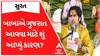 ગુજરાત આવવા માટે Baba Bagheshwar એ શું આપ્યું મોટું કારણ?, સાંભળો આ વીડિયોમાં