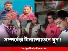 দম্পতি ঘরভাড়া নেওয়ার পরের দিনই গামছা পেচানো অবস্থায় উদ্ধার স্ত্রীর মৃতদেহ উদ্ধার