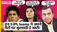 Mumbai Indians और Royal Challengers Bangalore समेत इन 5 teams ने star players को बाहर निकालकर अपने पैरों पर कुल्हाड़ी दे मारी!