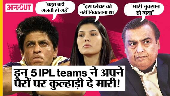 Mumbai Indians और Royal Challengers Bangalore समेत इन 5 teams ने star players को बाहर निकालकर अपने पैरों पर कुल्हाड़ी दे मारी!