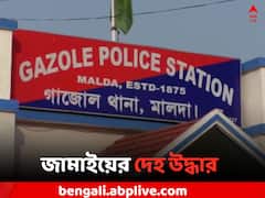 'খুন' না 'আত্মহত্যা' ? শ্বশুরবাড়িতে জামাইয়ের দেহ উদ্ধার
