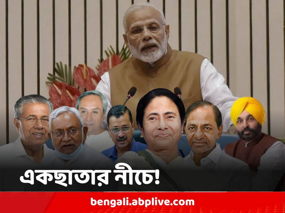 NITI Aayog: পথ দেখালেন মমতাই, একজোট বিরোধীরা, নীতি আয়োগ বৈঠক বয়কট আরও ৭ অবিজেপি মুখ্যমন্ত্রীর After Mamata Banerjee sever other non BJP chief minister boycotts NITI Aayog meet with PM Narendra Modi NITI Aayog: পথ দেখালেন মমতাই, একজোট বিরোধীরা, নীতি আয়োগ বৈঠক বয়কট আরও ৭ অবিজেপি মুখ্যমন্ত্রীর