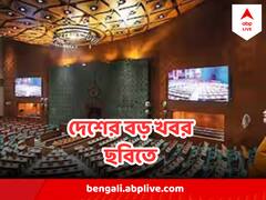 National Top News : নতুন সংসদ ভবনের উদ্বোধন মামলায় সুপ্রিম কোর্টে জয় মোদি সরকারের, দেশের আরও খবর এক নজরে