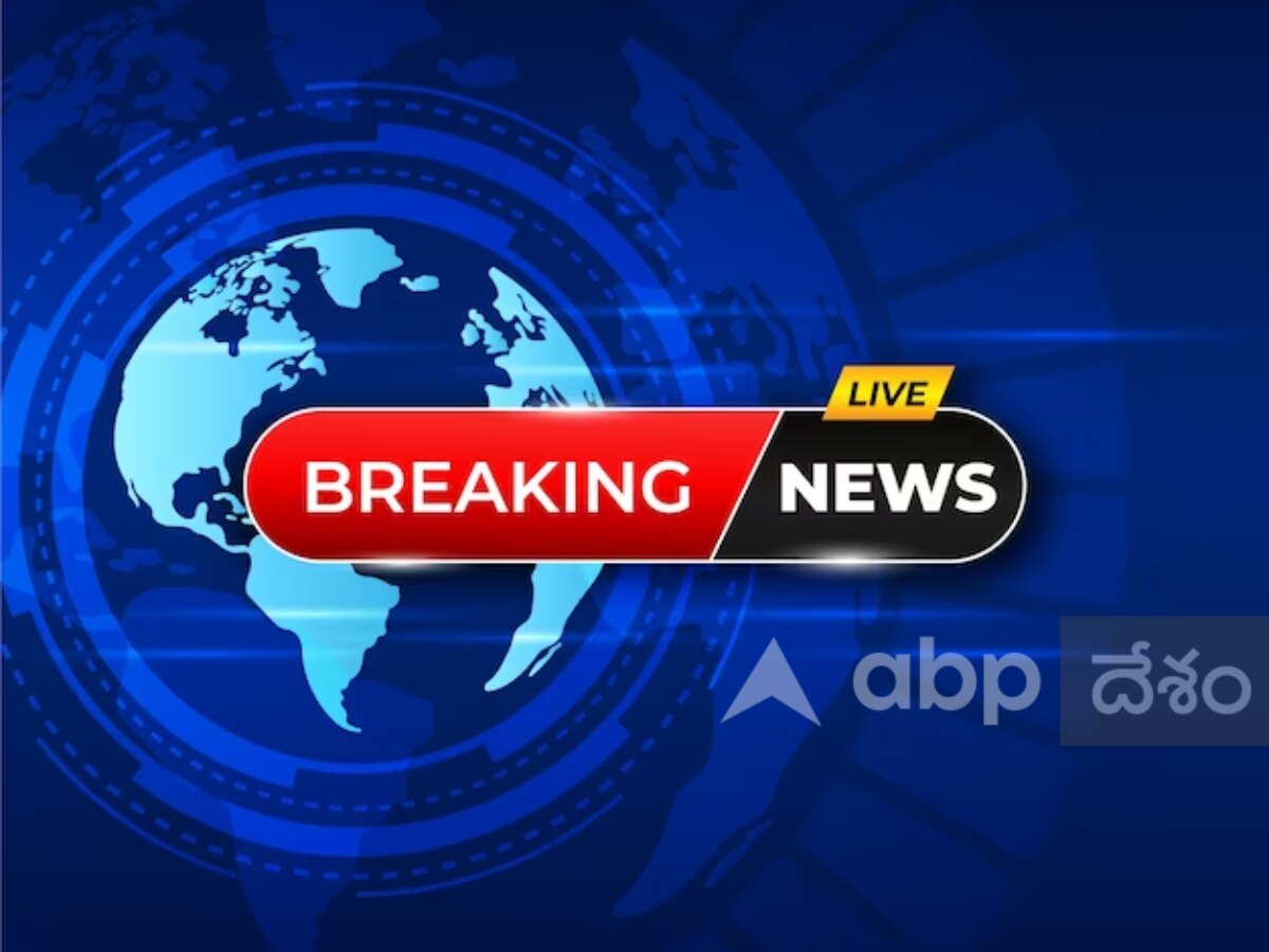 Breaking News Live Telugu Updates: మూడు గంటలకు కేసీఆర్, కేజ్రీవాల్, భగవంత్‌ సింగ్ మాన్‌ ప్రెస్‌మీట్