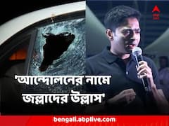 'আন্দোলনের নামে জল্লাদের উল্লাস', কনভয়ে আক্রমণে কুড়মিদের চ্যালেঞ্জ অভিষেকের