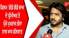 Pukhraj Bhalla on Godday Godday Chaa Premier | Sonam Bajwa | Tania | Gurjazz | Gitaz Bindrakhia