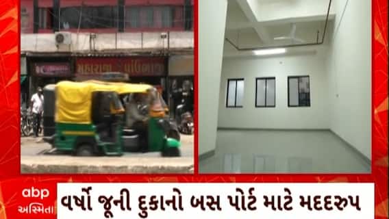 Bhuj News : કચ્છના ભુજને થોડા જ દિવસમાં મળશે નવા બસ પોર્ટની ભેટ
