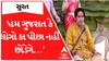 ‘હમ ગુજરાત કે લોગો કા પીછા નહીં છોડેગે...’ બાબા ગુજરાતના લોકોને કહ્યા ‘પાગલ’| watch Video