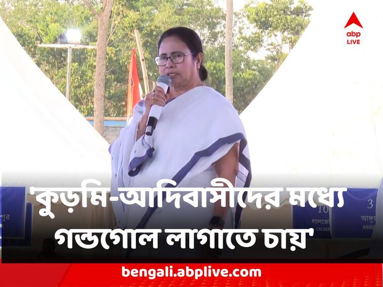 Mamata Banerjee Attacks BJP says they wanting to create chaos between kurmi and adibashi Mamata Banerjee : কুড়মি-আদিবাসীদের মধ্যে গন্ডগোল লাগাতে চায় মণিপুর প্রসঙ্গ টেনে আক্রমণ মমতার