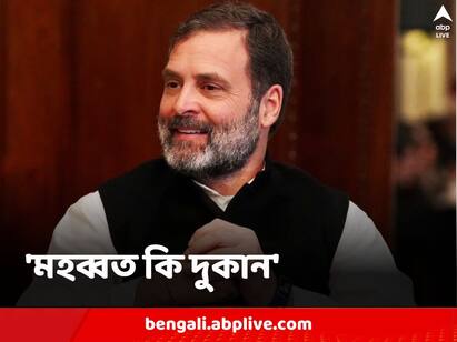 Congress leader Rahul Gandhi allowed passport for 3 years before Mohabbat ki Dukan event in US Rahul Gandhi: সাংসদপদ খুইয়ে হাতছাড়া ডিপ্লোম্যাটিক পাসপোর্টও, ‘সাধারণ নাগরিক’ হলেন রাহুল, তিন বছরের জন্য পেলেন পাসপোর্ট