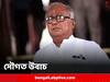 Saugata Roy: ‘খরচ-খরচা তো দরকার নাকি’! ব্যারাকপুর শ্যুটআউট নিয়েও আজব তত্ত্ব সৌগতর