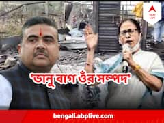 'ভানু বাগের শ্রাদ্ধে খেতে যাচ্ছেন' মমতার এগরা সফর নিয়ে শুভেন্দুর কটাক্ষ