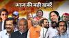 Top News: नए संसद, नीति आयोग और कर्नाटक कैबिनेट समेत देश-दुनिया की बड़ी खबरों का स्पेशल बुलेटिन
