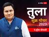 Shukra Gochar May 2023: शुक्र गोचर से तुला राशि वालों को जॉब में दिक्कतों का सामना करना पड़ेगा