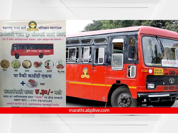 ST news msrtc order to st officer for take action against who denies give breakfast 30 rs to passenger Maharashtra Maharashtra ST News: एसटीच्या अधिकृत थांब्यावर 30 रुपयांत नाश्ता देण्यास टाळाटाळ? महामंडळाकडून कारवाईचे आदेश जारी