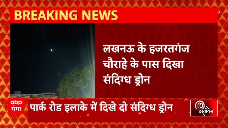 Breaking News: Suspicious drone seen near Hazratganj intersection of Lucknow became a topic of discussion. UP News