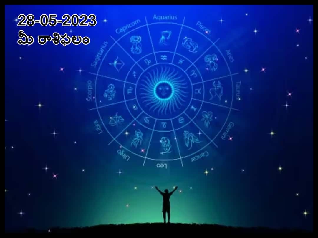 horoscope today 28th may 2023 Check astrological prediction for Aries, Taurus, Libra and other Zodiac signs, know in telugu మే 28 రాశిఫలాలు, ఈ ఐదు రాశుల వారి జీవితం ప్రకాశవంతంగా ఉంటుంది