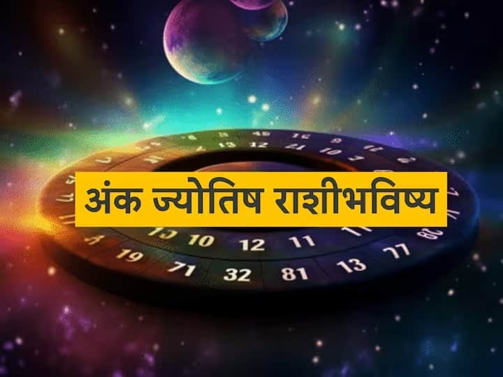 Numerology Weekly Horoscope 29 May-4 June 2023 : 29 मे पासून सुरू होणारा आठवडा अनेक राशींसाठी चांगली बातमी घेऊन आला आहे.