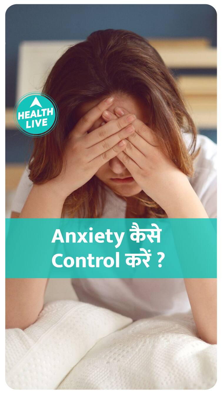 How to control anxiety?