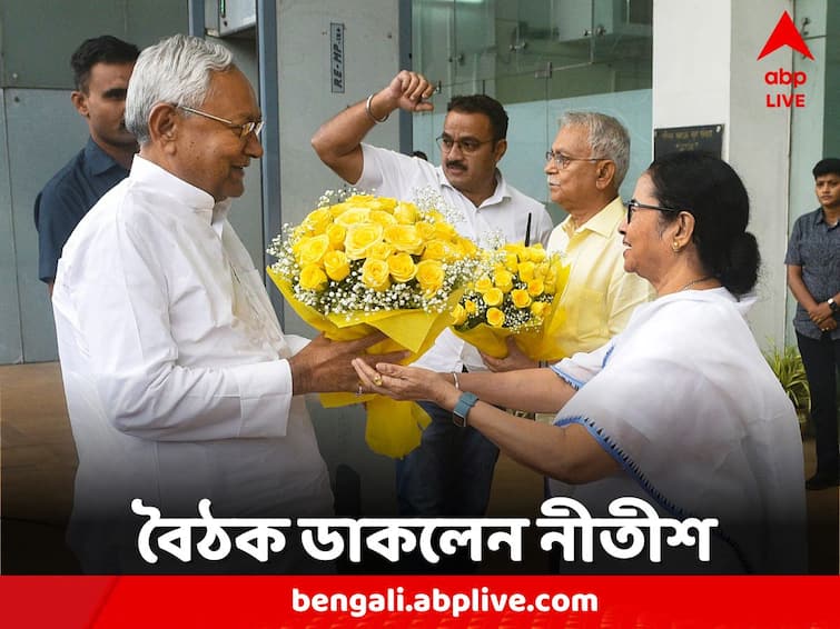 Opposition Meeting responding to Mamata Banerjee request, Nitish Kumar called meeting Opposition Meeting: বিরোধী জোট গঠনে নয়া মোড়, মমতার অনুরোধে সাড়া, বৈঠক ডাকলেন নীতীশ