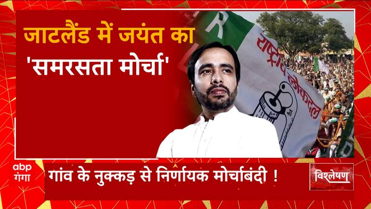 Jayant Chaudhary engaged in siege from the city to the village of western UP!  2024 Election |  UP News