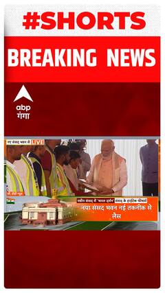 Parliament Building Inauguration: पीएम मोदी ने श्रमिकों को किया सम्मानित । Abp Ganga Shorts