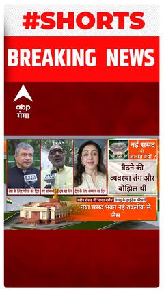 BJP सांसद Hema Malini ने उद्धाटन के मौके पर क्या कहा ? । Parliament Building Inauguration । Shorts