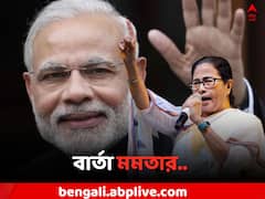 '..কোনও মিরাকেল হতে পারে', কেন বললেন মমতা ?