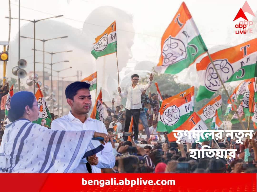 TMC to start Nabajoar Radio to enhance public relation, leaders opinion will be heard on Facebook Page TMC : ফেসবুক পেজে শোনা যাবে নেতা-নেত্রীদের কথা, তৃণমূলের নতুন হাতিয়ার 'নবজোয়ার রেডিও'