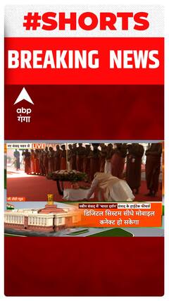 Parliament Building Inauguration: पीएम मोदी ने सेंगोल को दंडवत प्रणाम किया । Abp Ganga Shorts