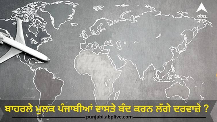 Foreign countries are starting to close the doors for Punjabis After Canad , Australia  the UK is also tough Student Visa: ਬਾਹਰਲੇ ਮੁਲਕ ਪੰਜਾਬੀਆਂ ਵਾਸਤੇ ਬੰਦ ਕਰਨ ਲੱਗੇ ਦਰਵਾਜ਼ੇ ? ਕੈਨੇਡਾ, ਆਸਟ੍ਰੇਲੀਆ ਤੋਂ ਬਾਅਦ ਯੂਕੇ ਵੀ ਸਖ਼ਤ