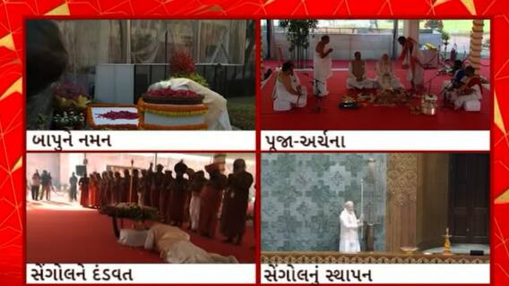 New Parliament : નવી સંસદના લોકાર્પણમાં જુદા જુદા રાજ્યોના મુખ્યમંત્રી રહ્યા ઉપસ્થિત