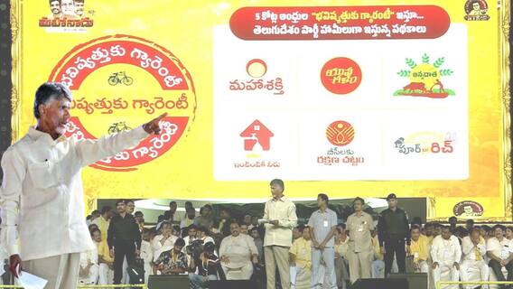 Chandrababu Naidu Announces TDP Mini Manifesto : రాజమండ్రి మహానాడులో మినీ మేనిఫెస్టో ప్రకటన | ABP