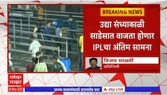 IPL 2023 Final Postponed : उद्या संध्याकाळी साडेसात वाजता होणार IPL चा अंतिम सामना