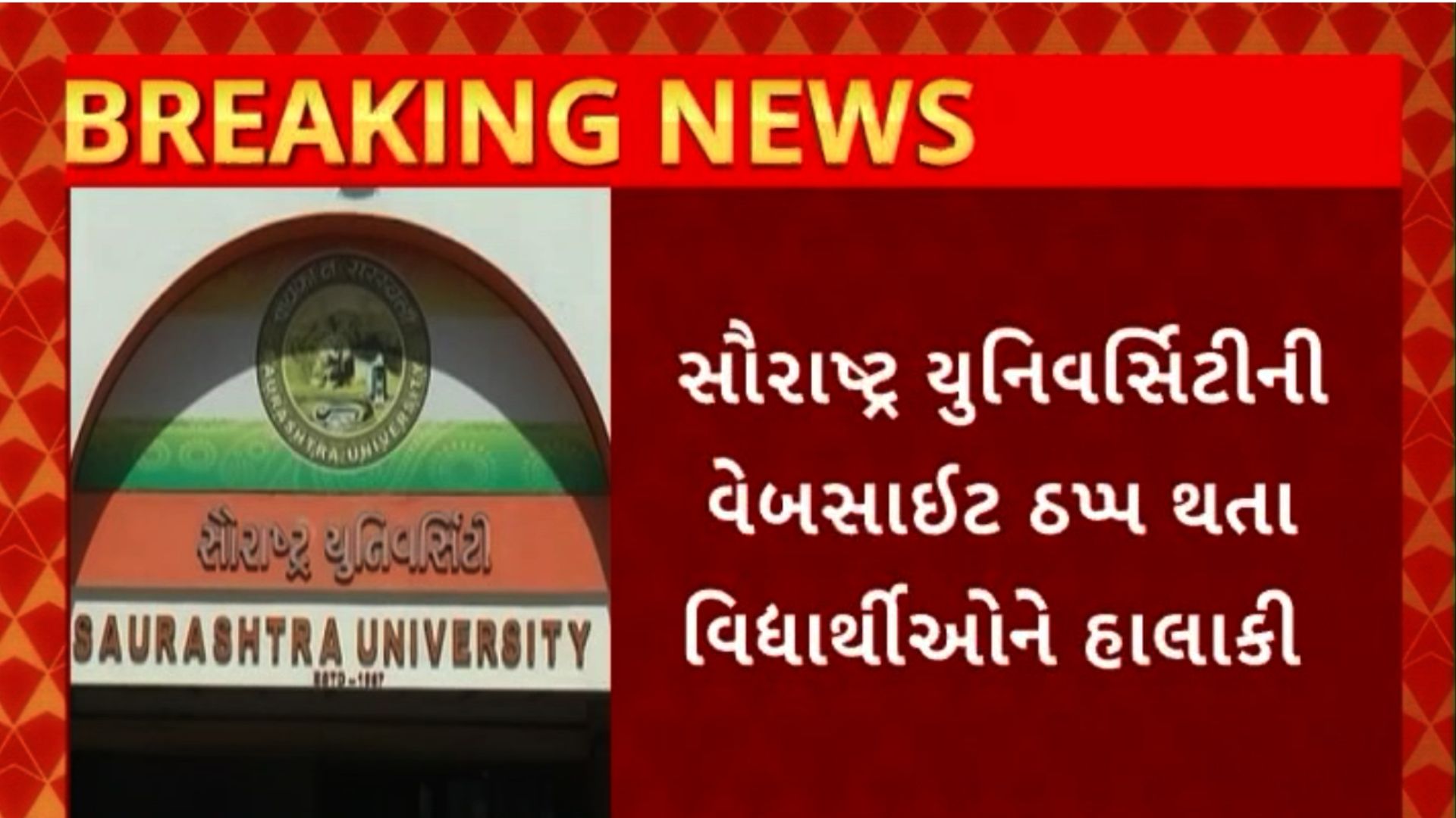 Saurashtra University: 59 students were punished for malpractice in Saurashtra  University examination | Saurashtra University : સૌરાષ્ટ્ર યુનિવર્સિટીની  પરીક્ષામાં ગેરરીતિ મામલે 59 વિધાર્થીઓને ...