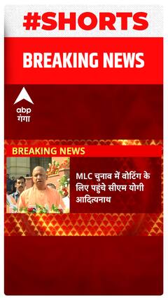 UP News : MLC चुनाव में वोटिंग के लिए पहुंचे CM Yogi ..#shorts